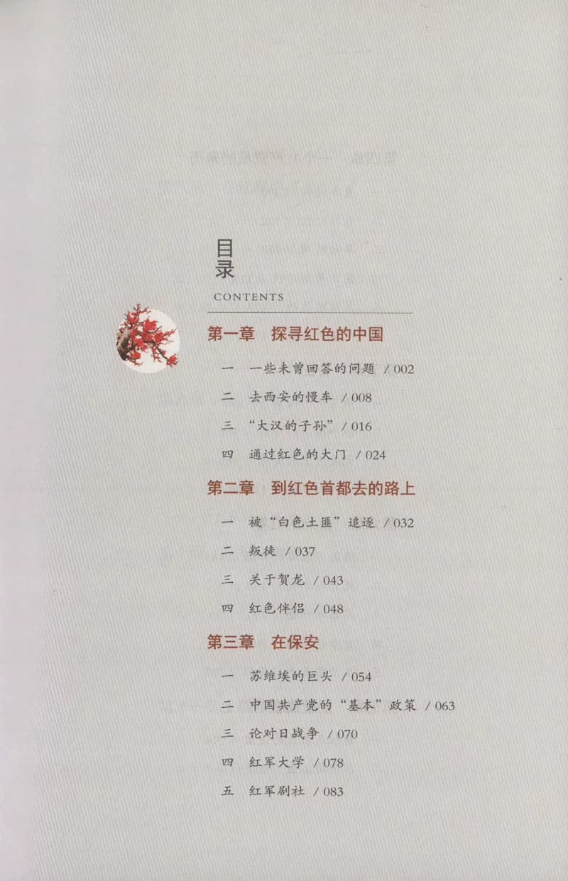 正版红星照耀中国人民教育出版社正版原著八年级上册名著阅读书籍完整版部编8年级语文课外书初中版文学史红心闪耀中国昆虫记 - 缩略图4