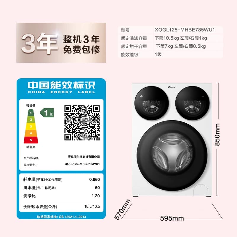 【超级新品】海尔出品统帅懒人三筒智慧版分区洗洗衣机三洗三烘款 - 缩略图5
