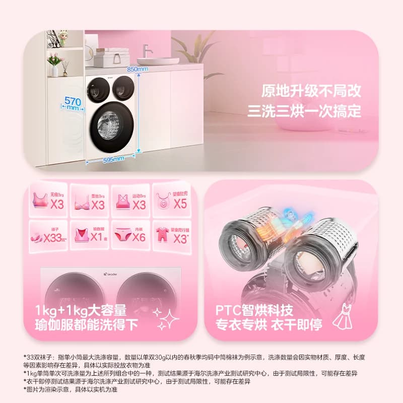 【超级新品】海尔出品统帅懒人三筒智慧版分区洗洗衣机三洗三烘款 - 缩略图2