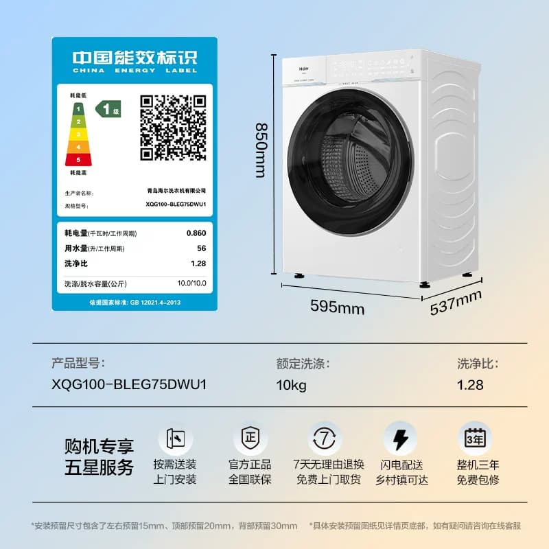 [云溪4.0 pro]海尔直驱超薄全自动大容量家用滚筒洗衣机75DW - 缩略图5