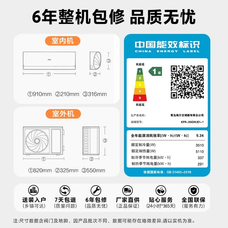 爆款|海尔净省电plus空调1.5匹一级能效变频家用卧室挂机官方35E1 - 缩略图5
