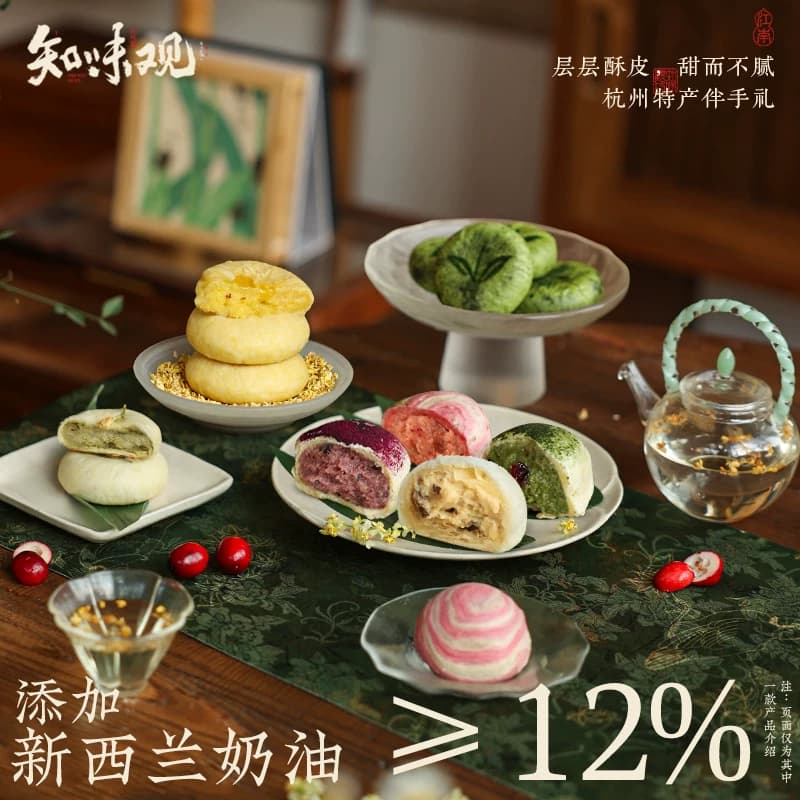 【现烤】知味观龙井茶饼杭州特产糕点心伴手礼零食小吃下午茶点心 - 缩略图4