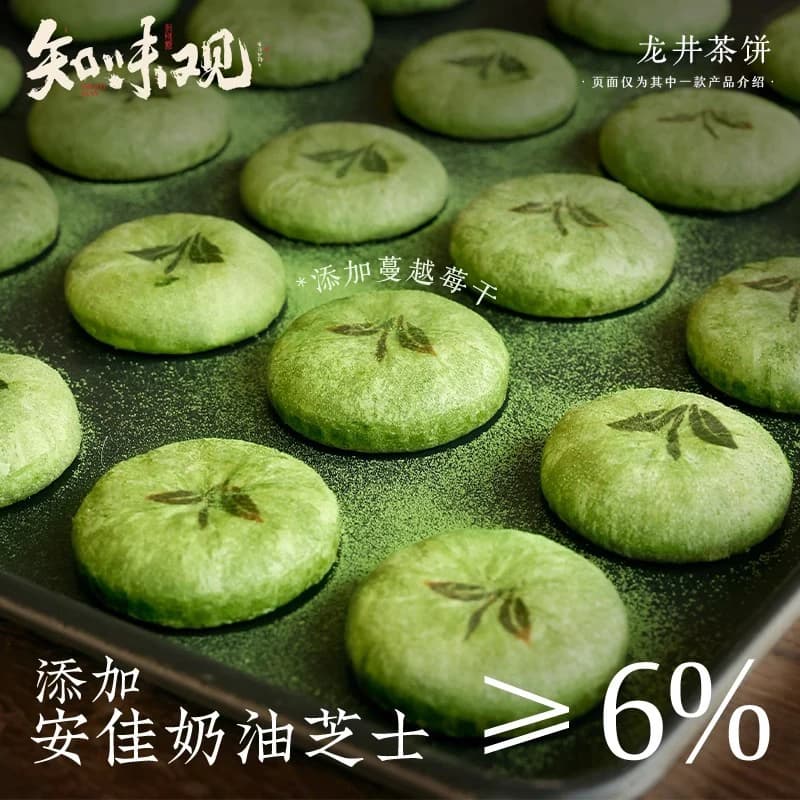 【现烤】知味观龙井茶饼杭州特产糕点心伴手礼零食小吃下午茶点心 - 缩略图2