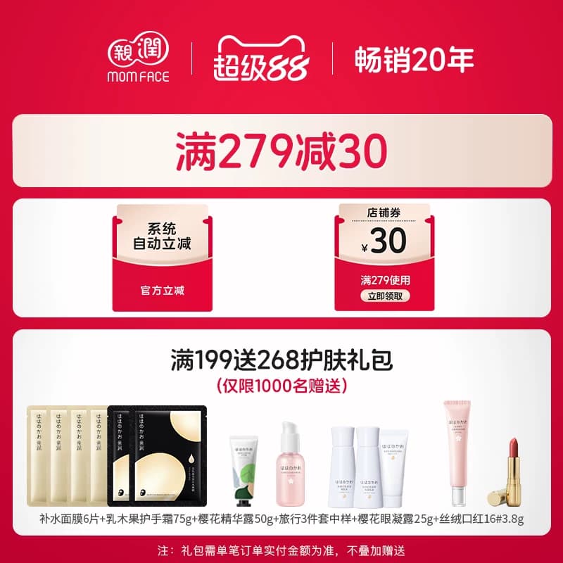 亲润樱花套装乳精华护肤女生 滋润补水正品护肤品 - 缩略图3
