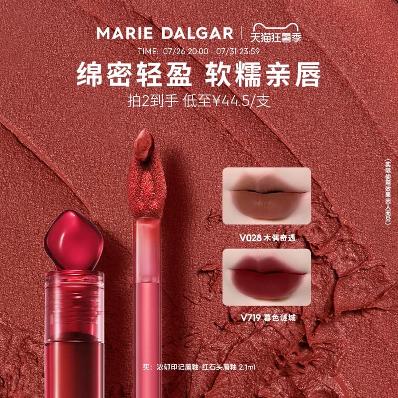 玛丽黛佳花汁印相唇釉石头唇釉高级清冷口红唇泥浓郁丝滑 - 缩略图2