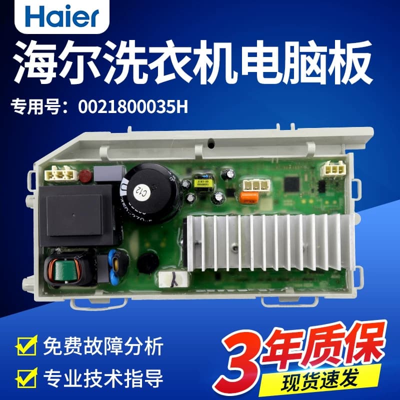海尔滚筒洗衣机电机变频板0021800035/A/Q/S/M/H/F/X/G/W/R驱动版 - 缩略图2