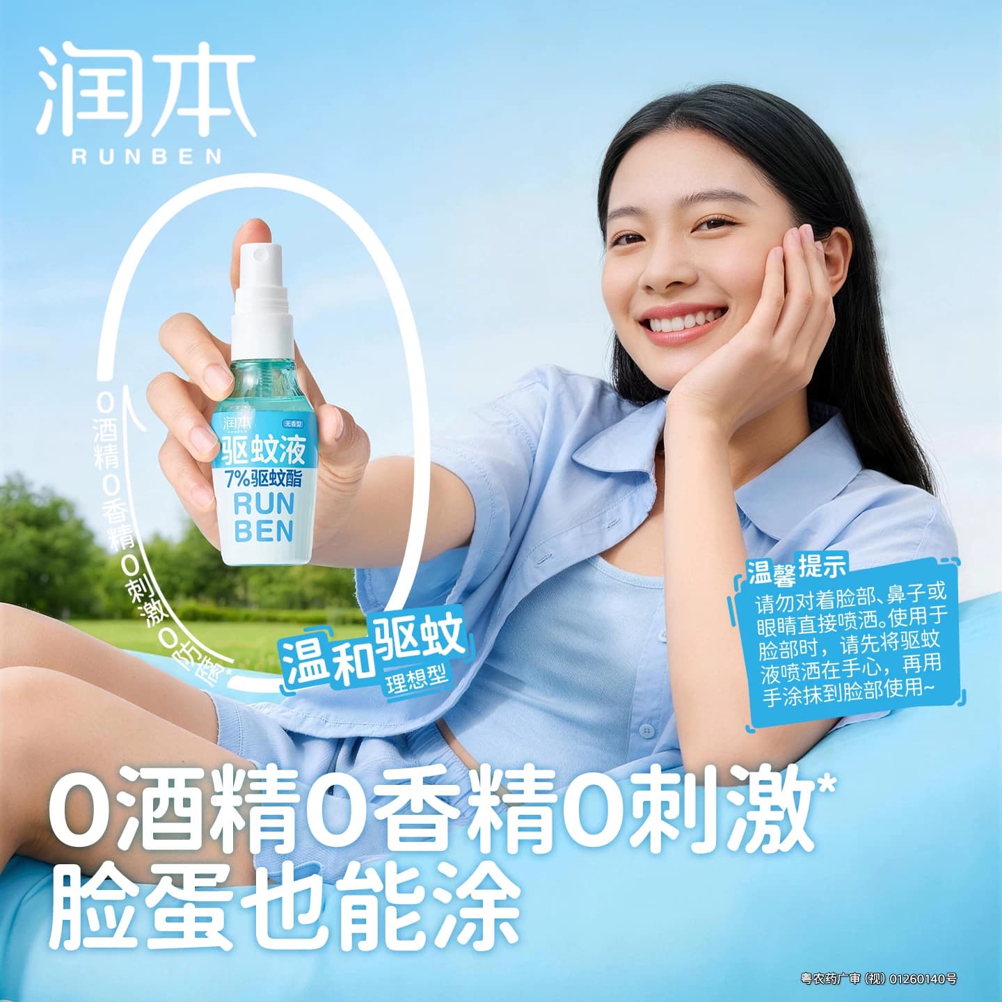 润本驱蚊液防蚊喷雾驱蚊水户外专用神器防蚊虫叮咬蚊怕水花露水 - 缩略图5