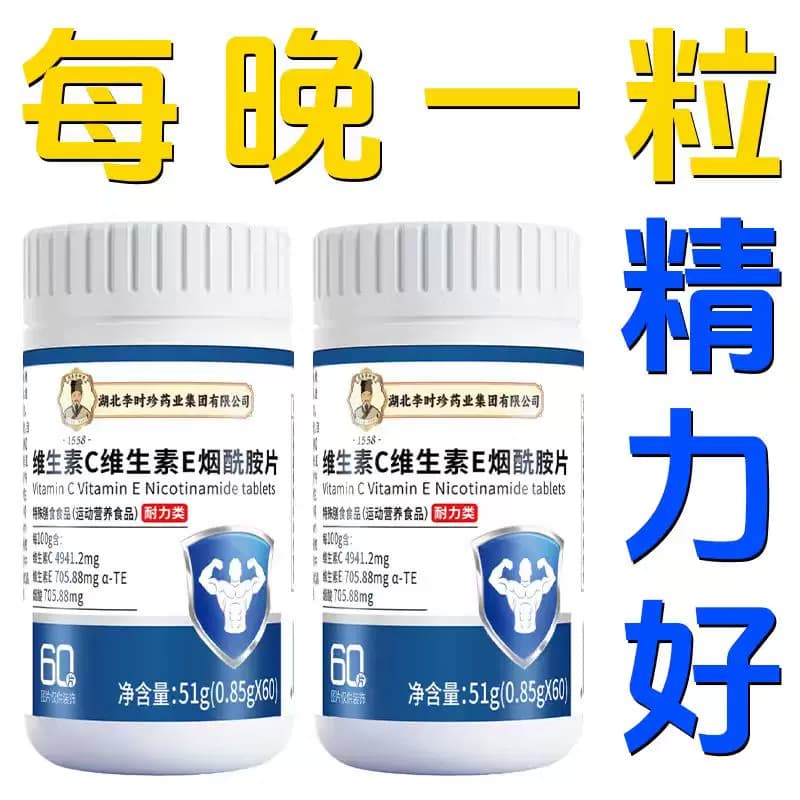 1烟酰胺男士专用咀嚼片男性复合维生素b族VEVC官方正品男性滋补品 - 缩略图2