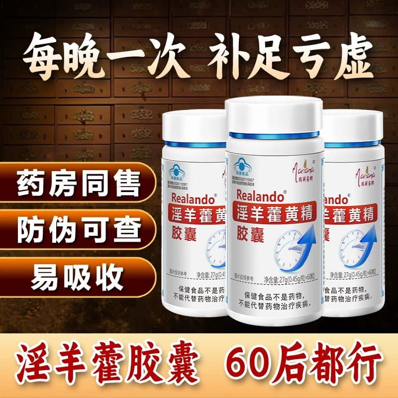男士专用淫羊藿胶囊男性保健品补品可搭鹿鞭肾片八次保养正品成年 - 缩略图3