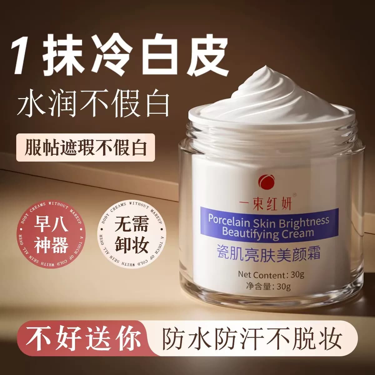 养肤素颜霜脸面部防护不晒伤隔离遮瑕三合一自然提亮肤色懒人霜 - 缩略图2