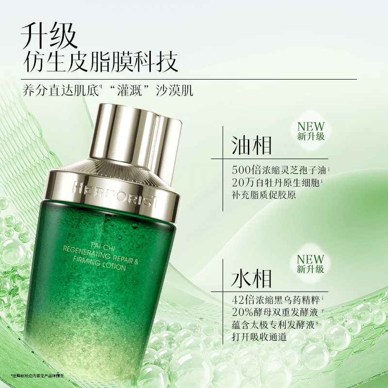 佰草集太极啵啵水爽肤水保湿水紧致修护护肤精华水官方正品 - 缩略图3