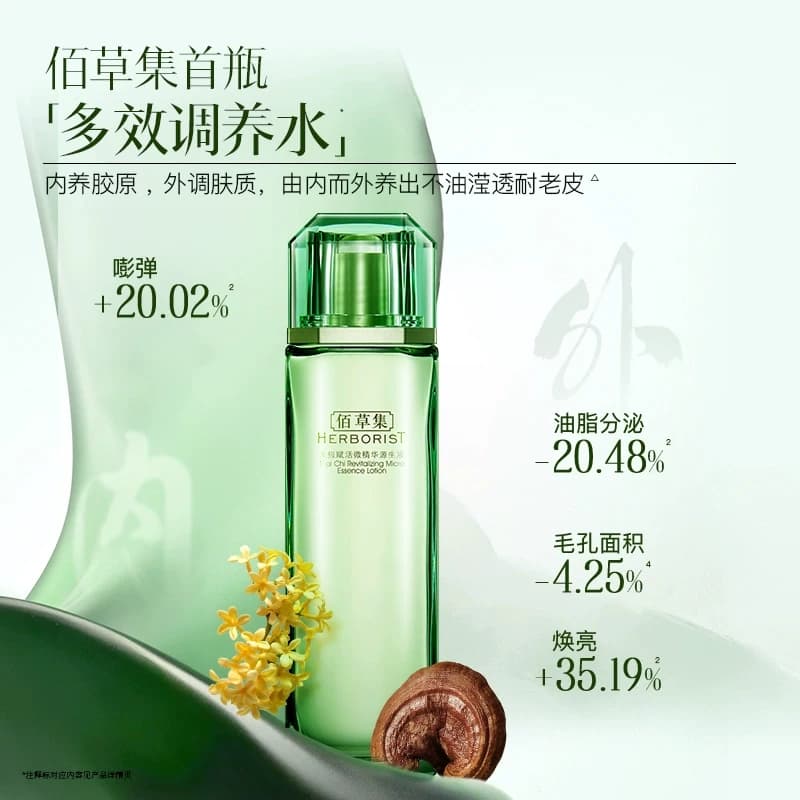 【李佳琦直播间618全品类尾款日】佰草集太极啵啵水翡翠水紧致 - 缩略图4