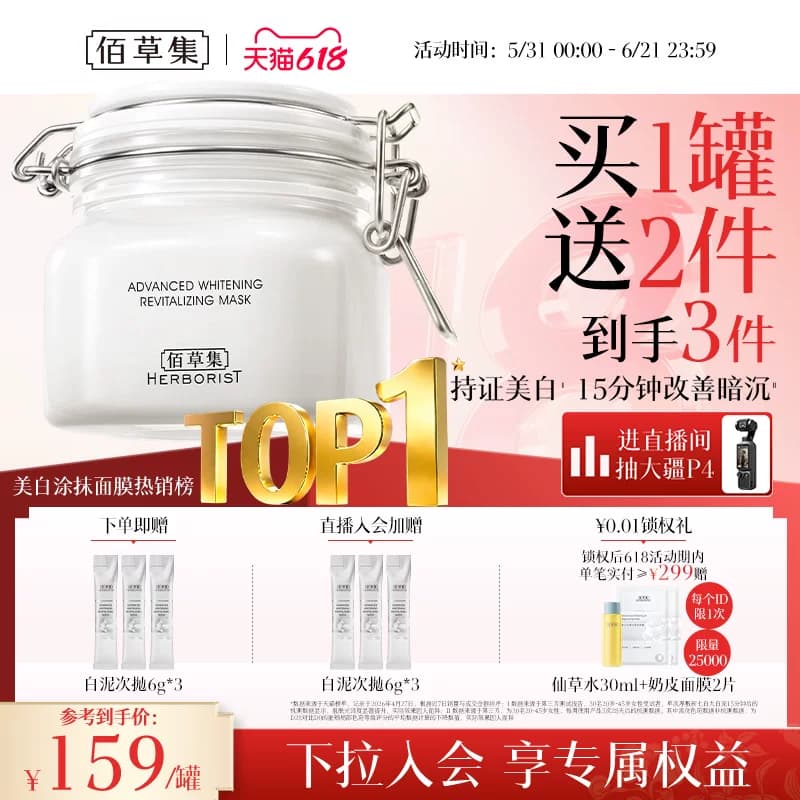 【618狂欢节】佰草集大白泥新七白美白面膜祛斑涂抹清洁泥膜官方 - 缩略图4