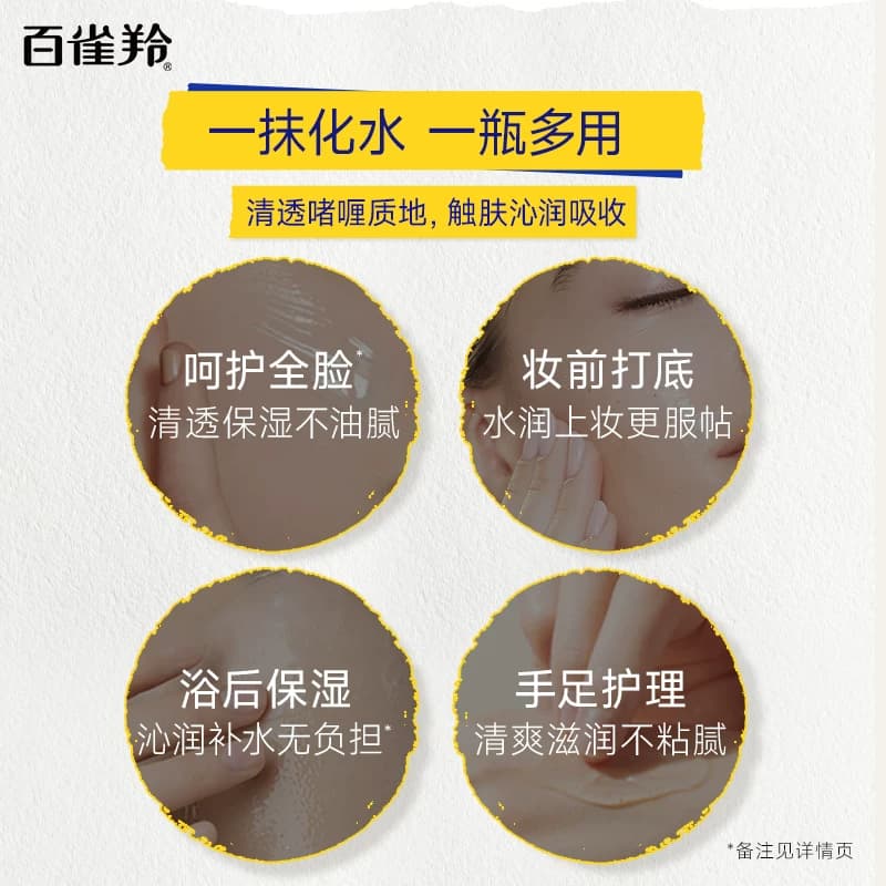 百雀羚经典甘油一号妆前护肤啫喱保湿润肤露身体乳旗舰店正品 - 缩略图3