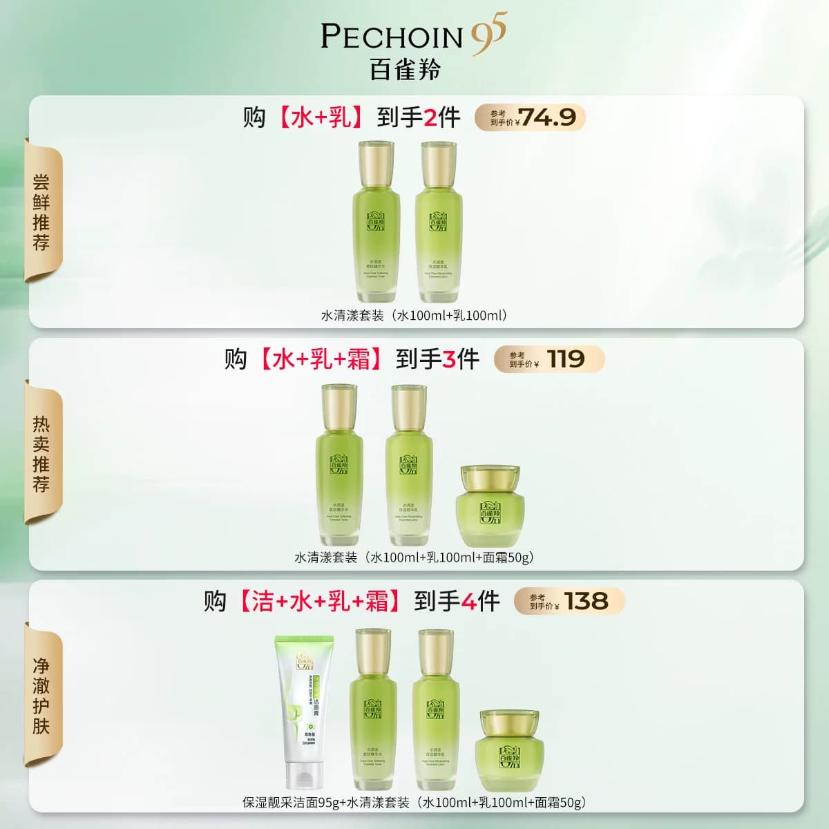 【立即抢购】百雀羚水清漾水乳套装草本补水保湿护肤品官方正品 - 缩略图2