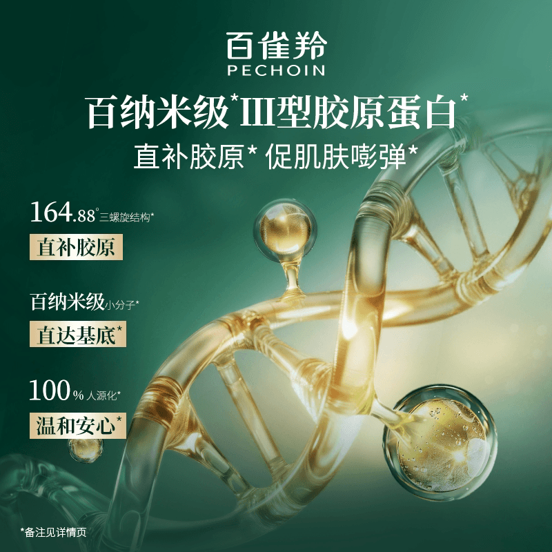 【U先】百雀羚绿宝石淡纹霜8g经典版抗皱保湿面霜 - 缩略图3