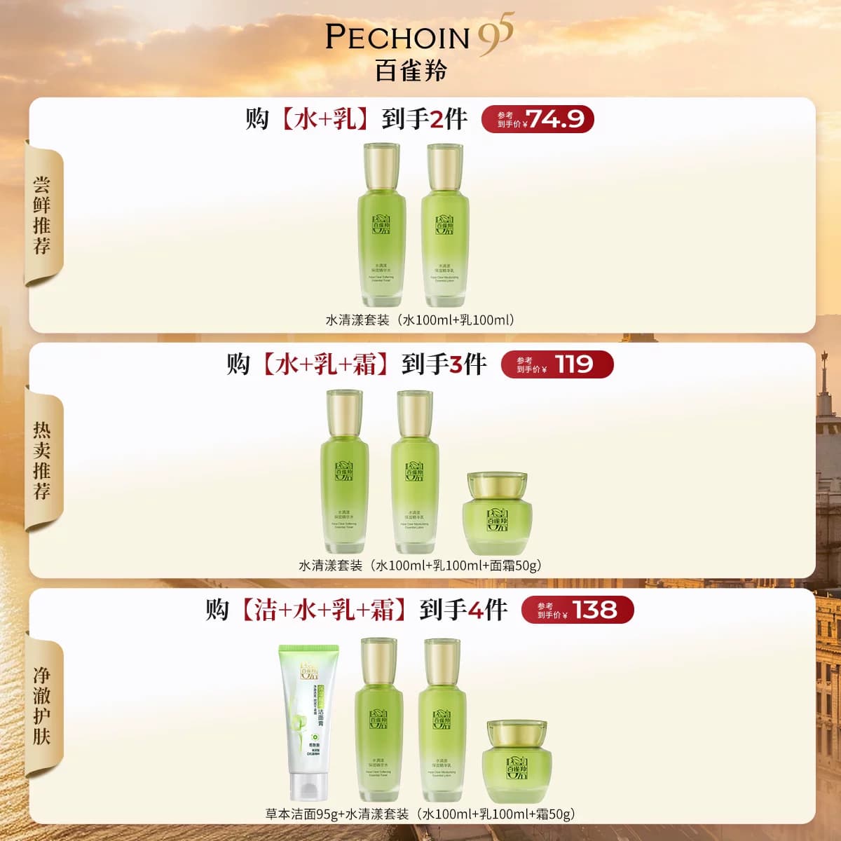 【618立即抢购】百雀羚水清漾水乳套装草本补水保湿护肤官方正品 - 缩略图2