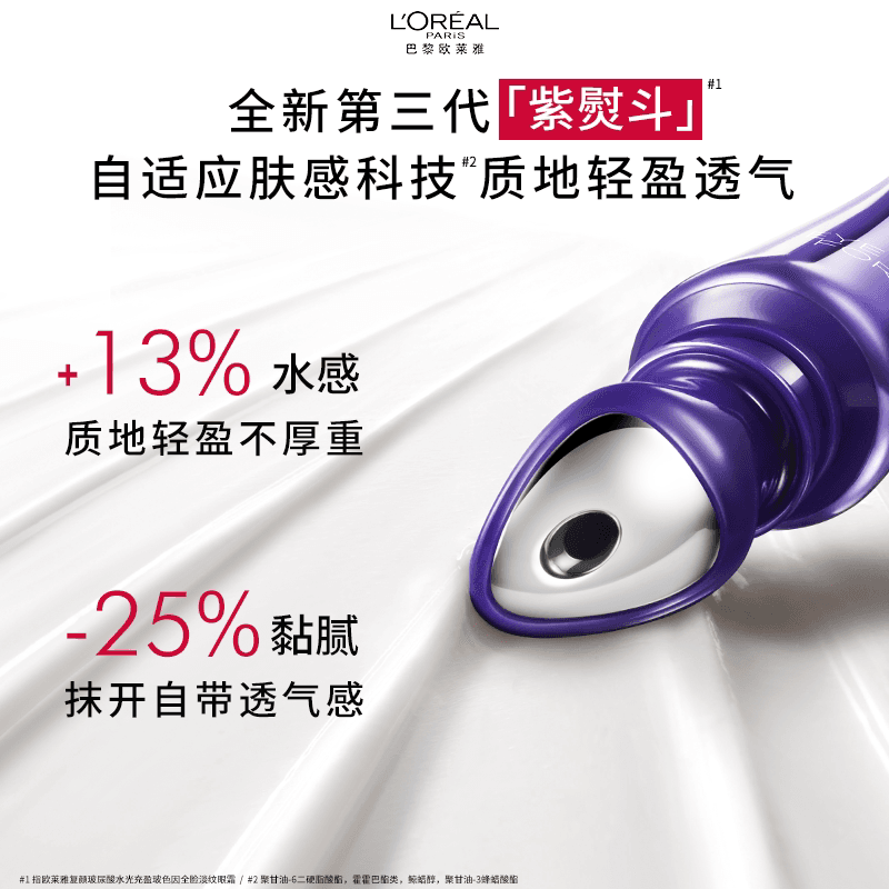 欧莱雅紫熨斗眼霜1.5ml*3片 - 缩略图4