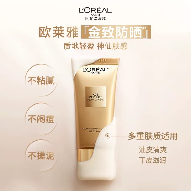 【李佳琦直播间618全品类尾款日】欧莱雅金致牡丹防晒双特证* - 缩略图5