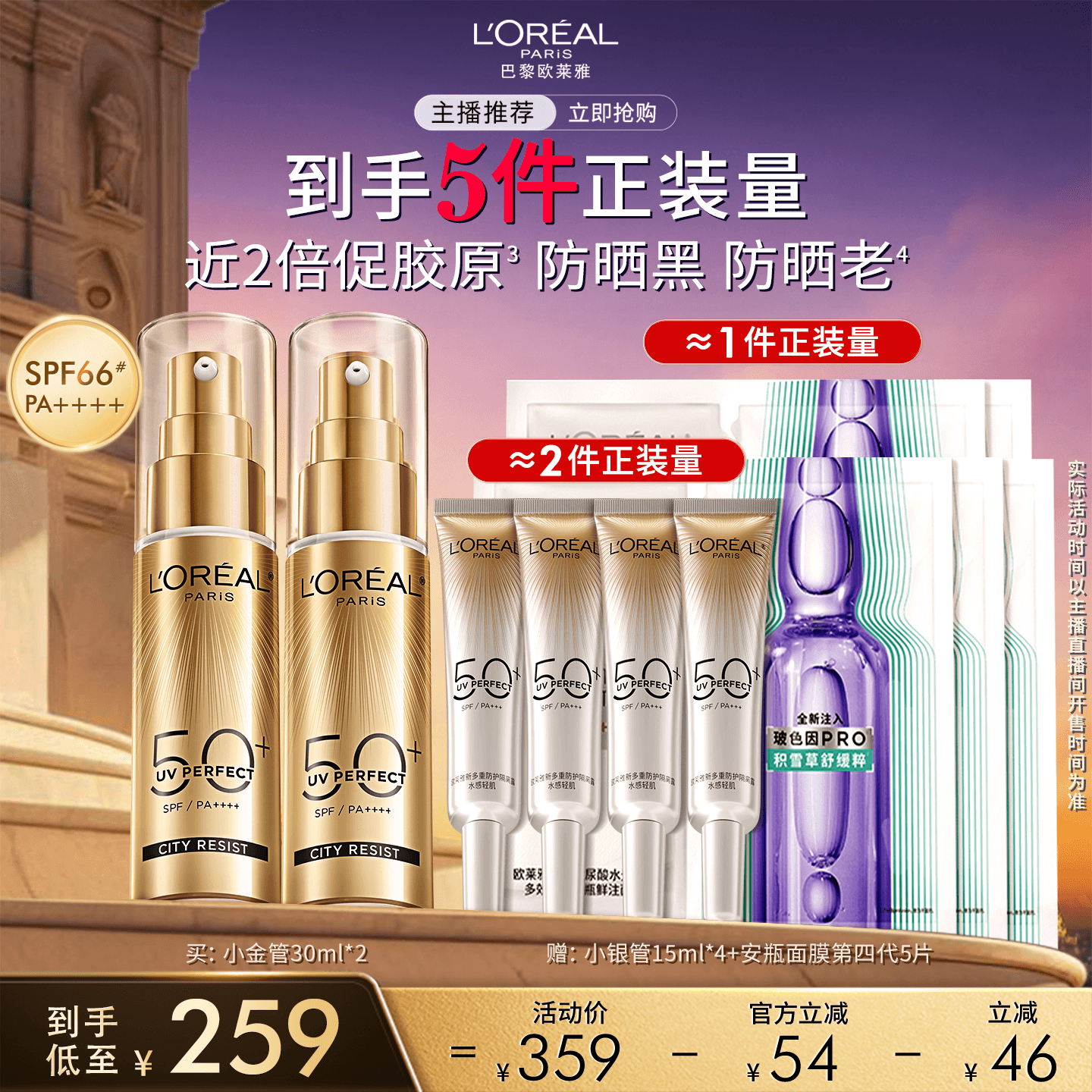 【618倒计时达人臻选】欧莱雅小金管小银管小紫管防晒通勤春夏O - 缩略图5