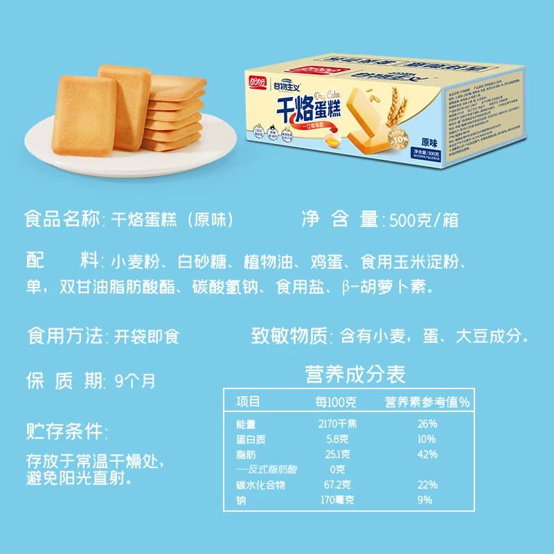 盼盼干烙蛋糕饼干早餐面包干糕点心零食休闲食品小吃独立小包装 - 缩略图5