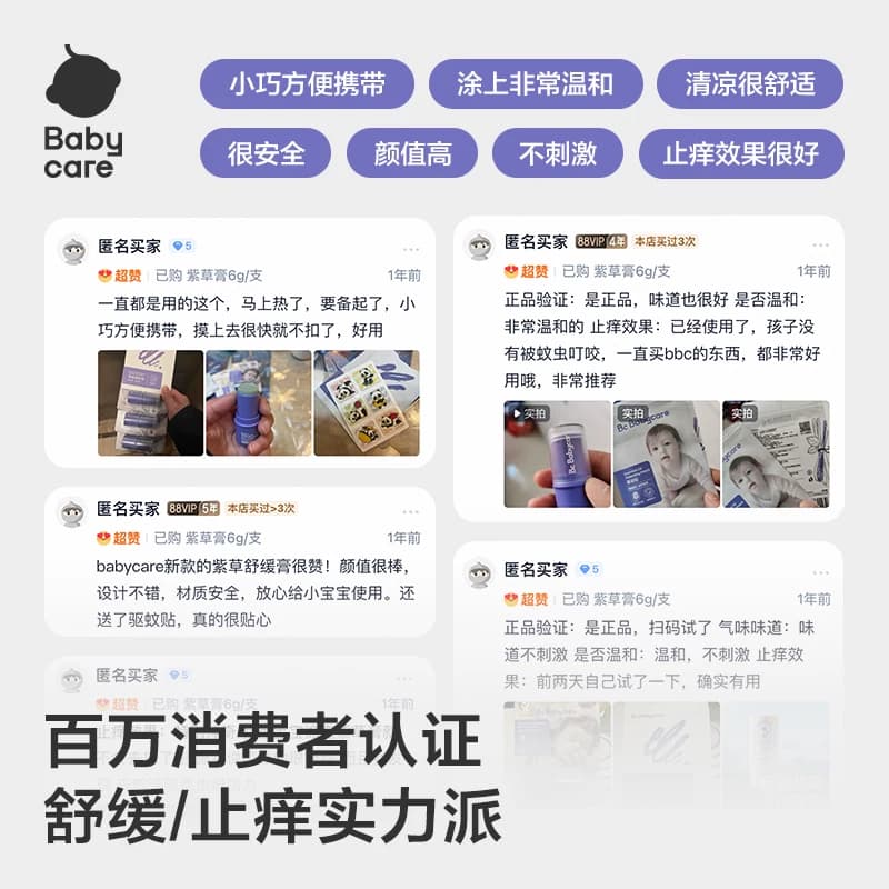 【舒缓加倍】babycare紫草膏舒缓棒婴儿宝宝儿童清凉非青草膏便携 - 缩略图5