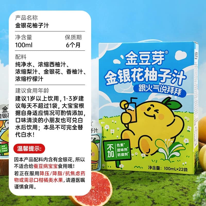 金豆芽金银花柚子汁分享装儿童无添加礼盒果汁饮料送礼物便携 - 缩略图5