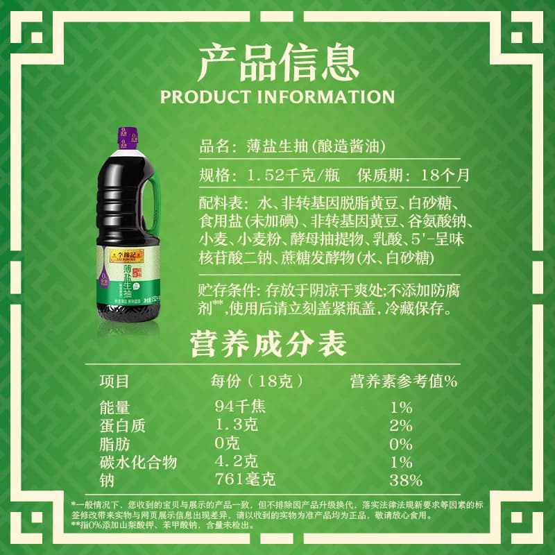 李锦记酱油薄盐生抽天然简盐健康减盐凉拌炒菜家用 - 缩略图5