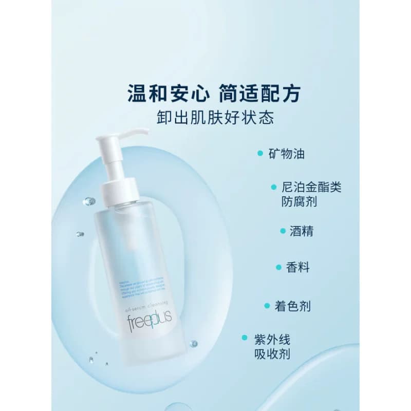 【下拉详情享优惠】Freeplus/芙丽芳丝净润卸妆油氨基酸系卸妆 - 缩略图4