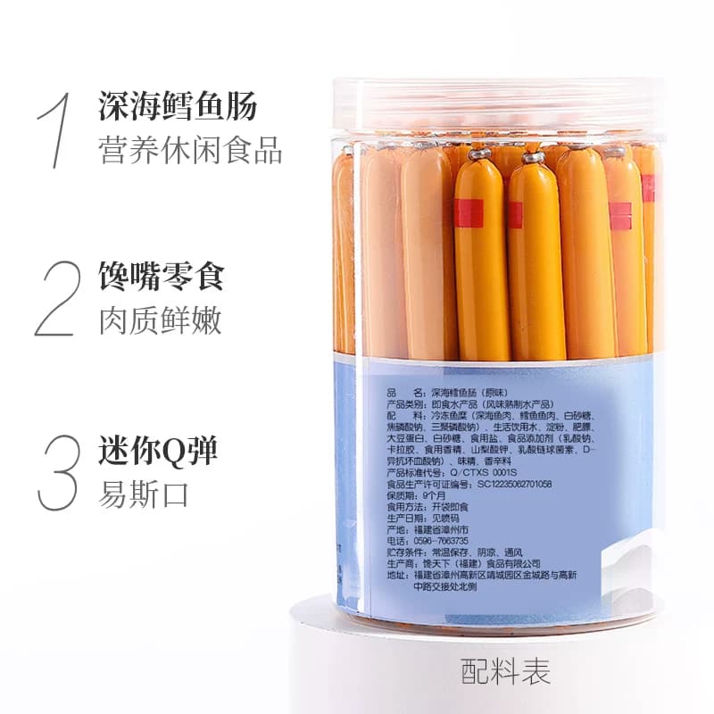 馋天下儿童深海鳕鱼肠420g（共28支）非普通鱼肠宝宝休闲零食香肠 - 缩略图3