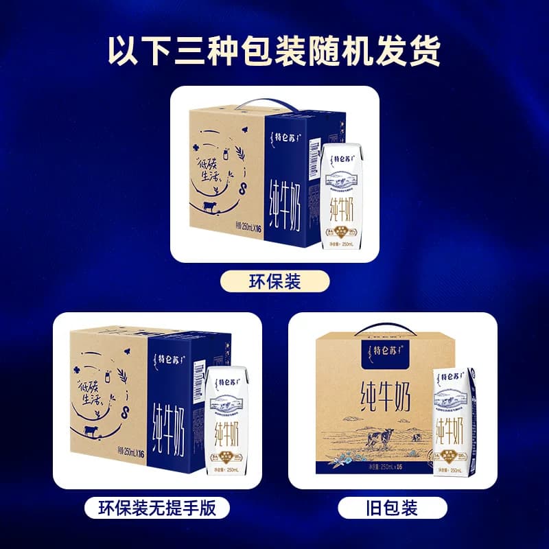 蒙牛特仑苏早餐纯牛奶250ml*16包高端品质 - 缩略图2