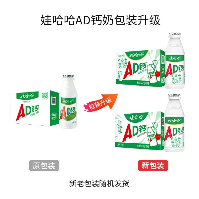 娃哈哈AD钙奶220g*20瓶整箱维生素D儿童含乳饮料怀旧经典即饮饮品 - 缩略图2