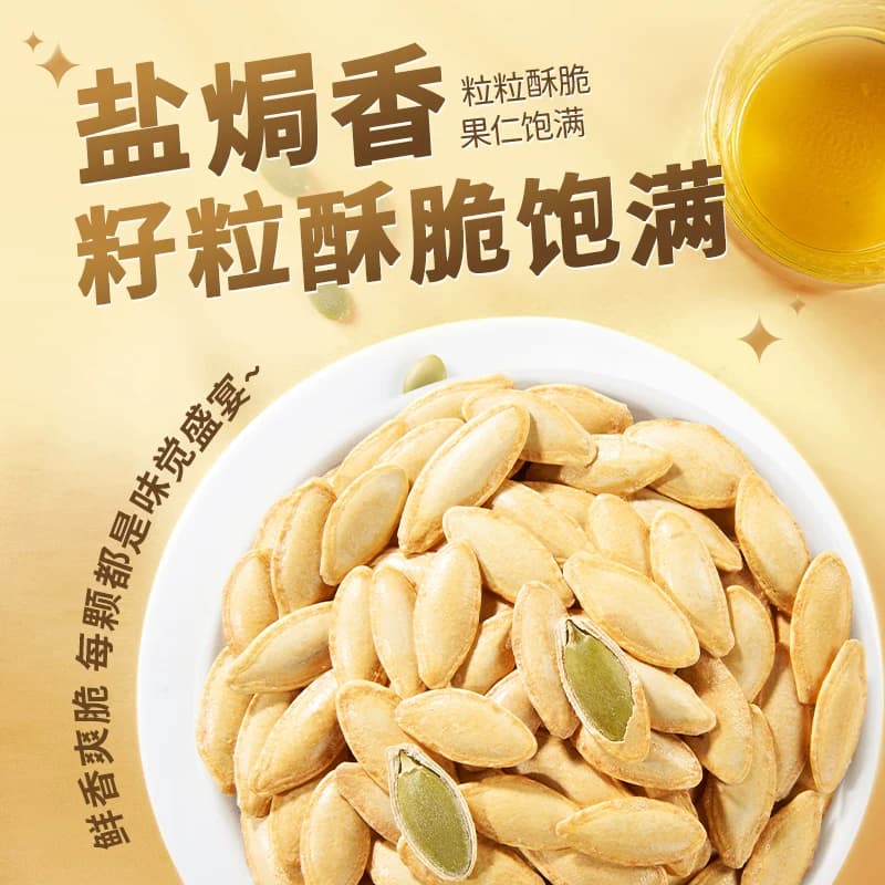 华味亨盐焗味南瓜子坚果炒货瓜籽饱满休闲零食小吃新货独立小包 - 缩略图4