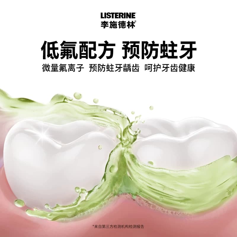 李施德林绿茶含氟漱口水防蛀牙温和减少口 臭强健牙龈 - 缩略图3