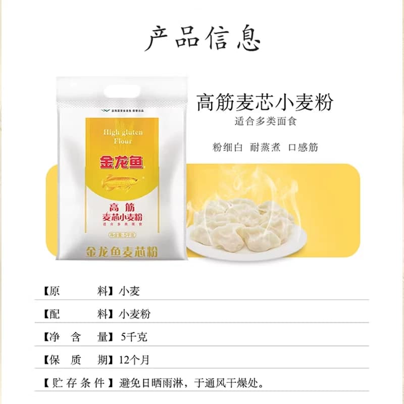 金龙鱼高筋麦芯小麦粉5kg馒头饺子面条包子 高筋面粉 - 缩略图5
