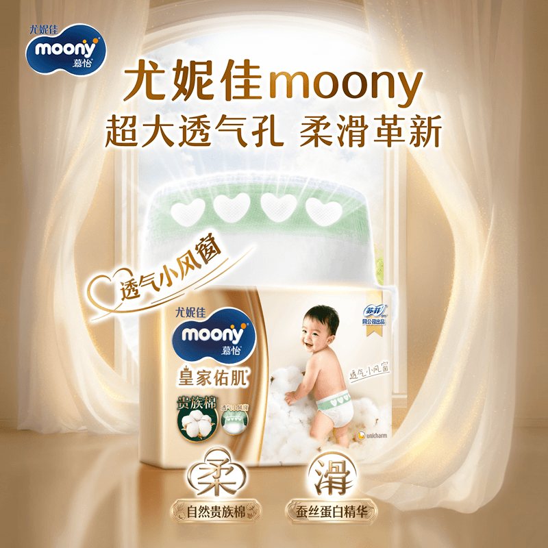 尤妮佳moony慕怡皇家佑肌贵族棉新生儿腰贴婴儿纸尿裤NB/S/M/L/XL - 缩略图4