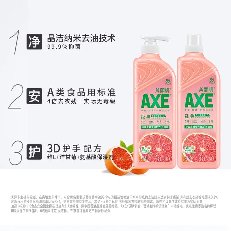 AXE/斧头牌经典西柚护肤洗洁精锅碗油渍一冲即净氨基酸护手配方 - 缩略图3