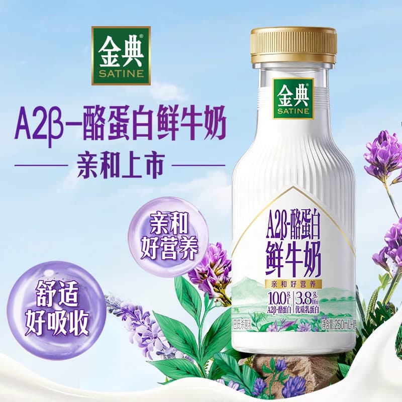 顺丰上门【下拉领优惠】伊利金典鲜牛奶235ml*8瓶+A2β260ml*2瓶 - 缩略图2