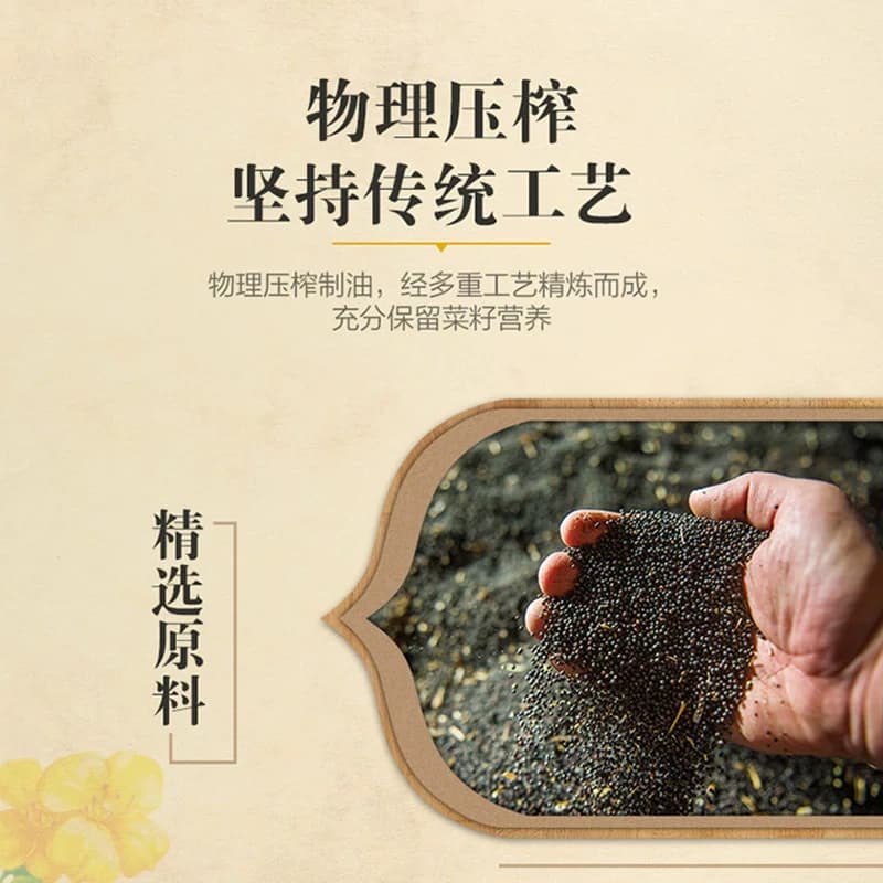 金龙鱼特香菜籽油菜油 非转物理压榨低芥酸 - 缩略图3
