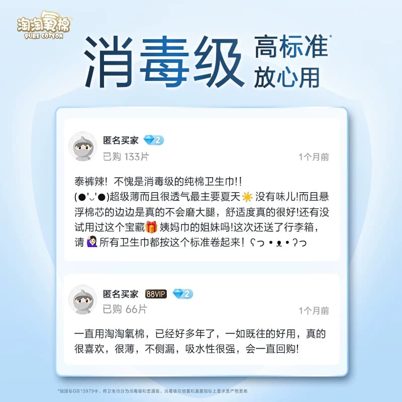 【任选】淘淘氧棉天山白消毒级卫生巾随心任选 - 缩略图4
