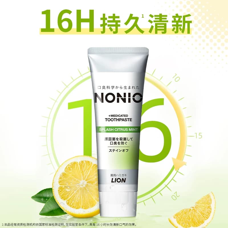 【檀健次同款】LION狮王NONIO清新牙进口去渍清新口气防蛀单支装 - 缩略图2
