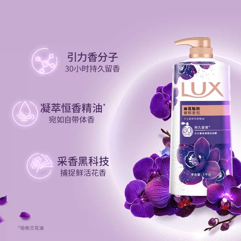 【明星同款】力士经典幽莲魅肤精油香氛沐浴露液滋养保湿留香任选 - 缩略图3