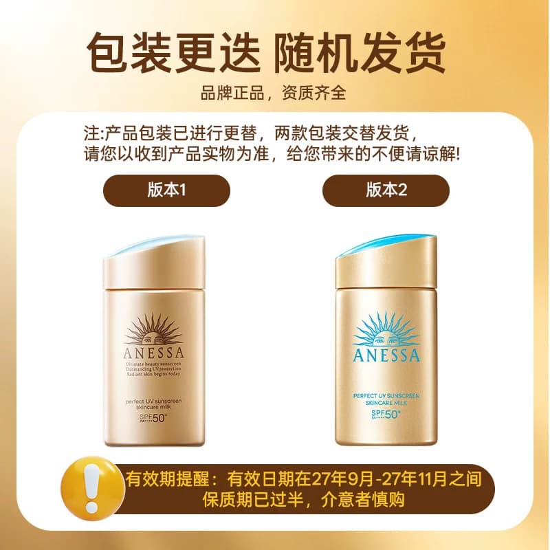 【下拉享优惠】安热沙安耐晒防晒乳小金瓶防晒霜全身可用 - 缩略图2