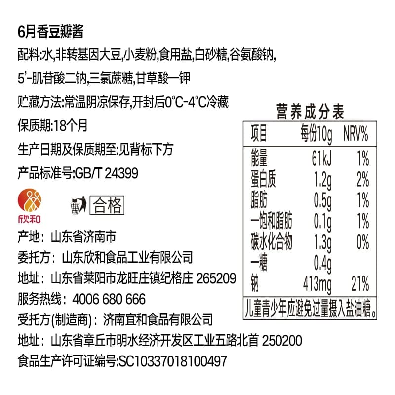 欣和葱伴侣豆瓣酱六月鲜香黄豆酱东北大酱熟酱炒菜拌面炸酱葱蘸酱 - 缩略图5