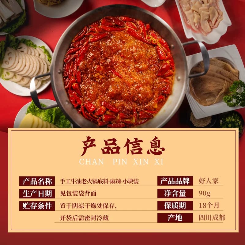 好人家90g*2袋牛油火锅底料小块小包装一人食尝鲜麻辣烫冒菜底料 - 缩略图4