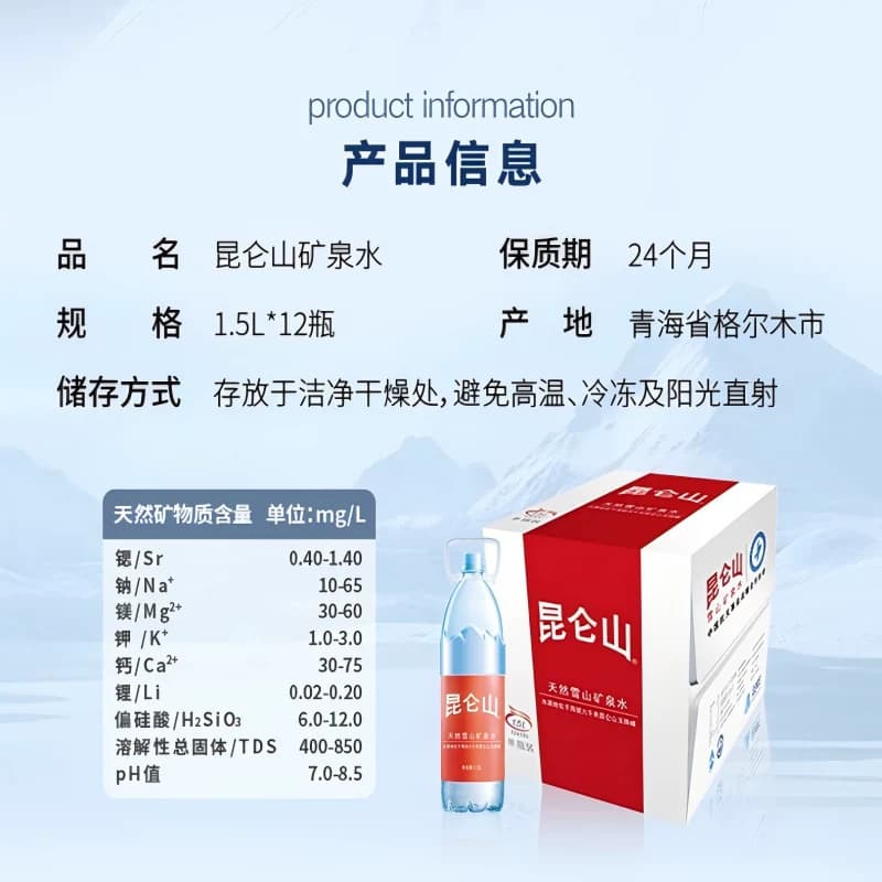 昆仑山雪山矿泉水1.5L*12瓶天然弱碱性多种矿物质户外露营 - 缩略图5