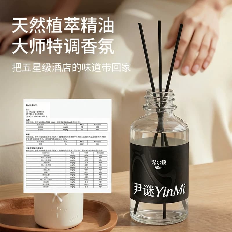 尹谜希尔顿酒店香薰补充液熏香精油家用室内持久无火香水房间香氛 - 缩略图5