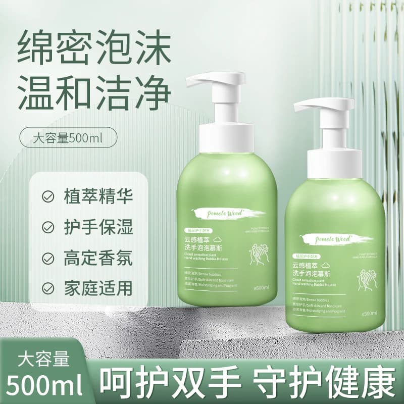 柚慕植物精华香氛泡泡洗手慕斯便携按压式泡沫香氛洗手液套装家庭 - 缩略图4
