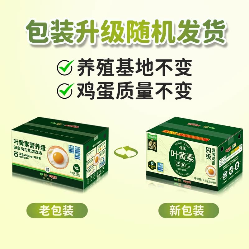 猫超臻选叶黄素鸡蛋50g*30枚蛋益满满无抗无沙门氏菌溏心可生食级 - 缩略图4