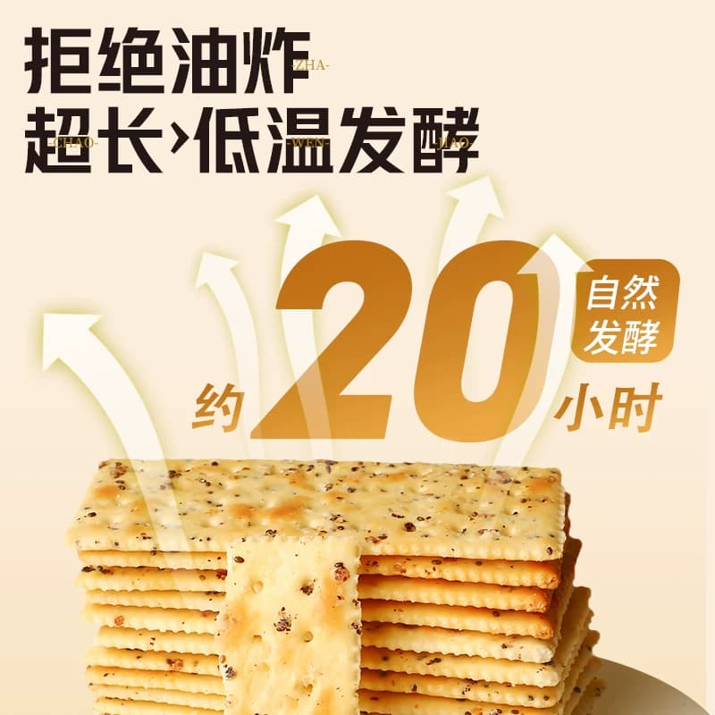低糖黑松露火腿风味苏打饼干奇亚籽独立包装早代餐咸味儿童零食 - 缩略图4